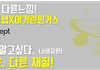 유명 온라인편집샵에서 옷을 샀는데 같은옷인데 다른옷이 배송되었어요!
