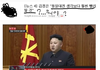 (추가+) 헐;;; 김정은 전쟁낼거라고 기사뜸 