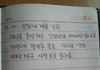 어제 테이큰3를 보고오신 우리 엄마의 다이어리를 보니...