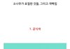 소나무 슈주,샤이니,엑소 표절+++추가+++