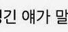 귀엽다고소리들었거나 누가귀여웠던 일화