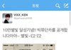빅스 팬카페 10만명 넘었다면서요?! ㅊㅋㅊㅋ