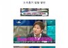 예능에서 소속가수 폄하하는 흔한 대표