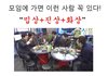 모임에서 이런 진상 한명씩 있잖아요?
