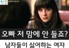 남자한테 이러지만 않으면 오래가요