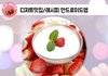 집에서 만드는 초간단 디저트 과일 요구르트 젤리만들기