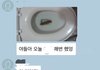 반톡에 자기 똥 사진찍어서 올린 친구;;;;ㅠㅠ(카톡캡쳐)