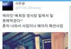 안흔한 아이돌의 허세짤