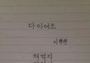 19) 야릇한sns시.jpg