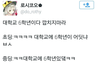  대학교6학년이다 깝치지 마라 