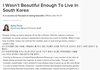 나는 한국에서살기에는 충분히 아름답지 않아요