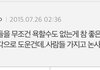 세모자 사건을 믿은 네티즌은 죄가 없다?