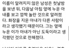 ㅋㅋㅋ 와 진짜 이런거보면 한국남자들 맨탈 좋다
