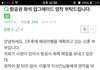 사진)맘충의 구걸