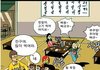 맘충 응징하는 만화