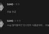 엑소리더 수호가 엑소팬을 msg라고함ㅋㅋㅋㅋ