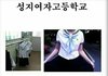대한민국 여고 교복순위