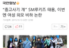 중고나라 사기 친 SM연습생 이번엔 여성비하 논란