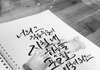 캘리그라피 독학하는 학생입니다!