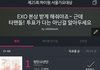 +사진추가)서가대엑소엘말투봐라;;