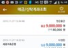 900만원 내명의로 대출한 김x