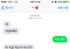 +추추가/+후기)나 아까 짝남한테 문자왔다던 쓰닌데
