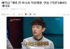 1억 연봉 입사를 미룬 에릭남 인성 ㄷㄷㄷ