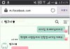 페북에서 논란중인 카톡