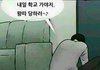 낼 개학인데 기분 어때?