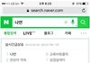 검색어조작이 의심되는 나연