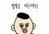 우리반 여자애 좀 미친 것 같아