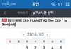 와 엑소 개쩐다