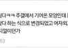 한국남자분들을 ㅂㄷㅂㄷ하게 했던 글의 진실