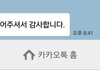 카카오톡완전왕따네;