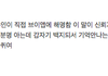 [비아이 톡선 무식글 해명]