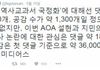 aoa 논란에 대한 EBS 국사 선생님의 일침
