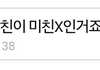 제 남친이 미친X인거죠?(+추추가)