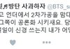 +) 추가 방탄소년단 가사 해명글