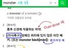 엑소 이번 신곡 monster인데 에스엠 기획력..ㄷㄷ