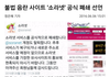 이거 봤어? 소라넷 드디어 폐지한대!
