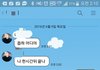 남편에게 온 낯선 여자의 카톡메세지