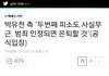 박유천한테 성폭행 당했다는 여자 또 나옴