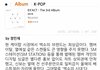 앨범평에서 대놓고 저격받는 엑소앨범