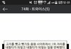 네이버 웹툰 아이돌 연구소 트와이스편의 문제점