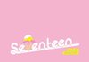 진짜 세븐틴은