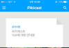 ++)피키 안내문(사과문)올라온거봄 ?ㅋㅋㅋㅋ
