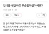 이거 화류계여자들이쓴글인데 소름
