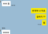 남친과 일상 카톡 ㅎㅎ