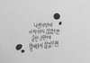 캘리그라피 조언좀!!