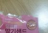 +추가)롯데 딸기빵에 실망함 사진O ㅋㅋㅋㅌㅋㅋㅋㅋㅌㅋ